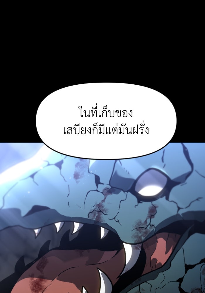 อดีตบอสหอคอย - หน้า 4