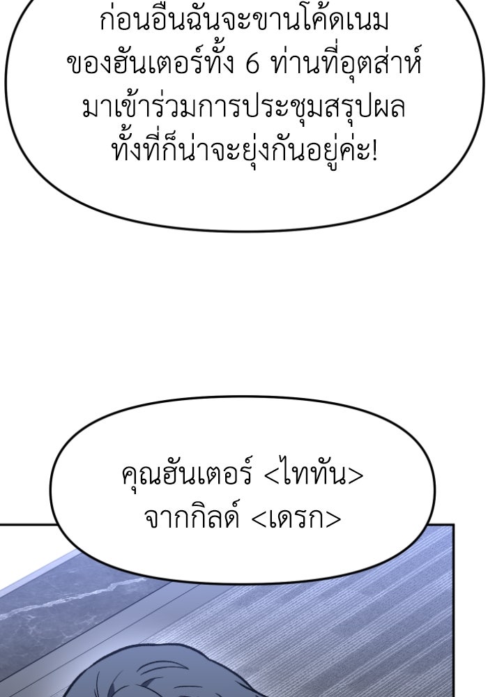 อดีตบอสหอคอย - หน้า 44