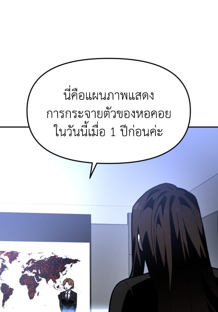 อดีตบอสหอคอย - หน้า 65