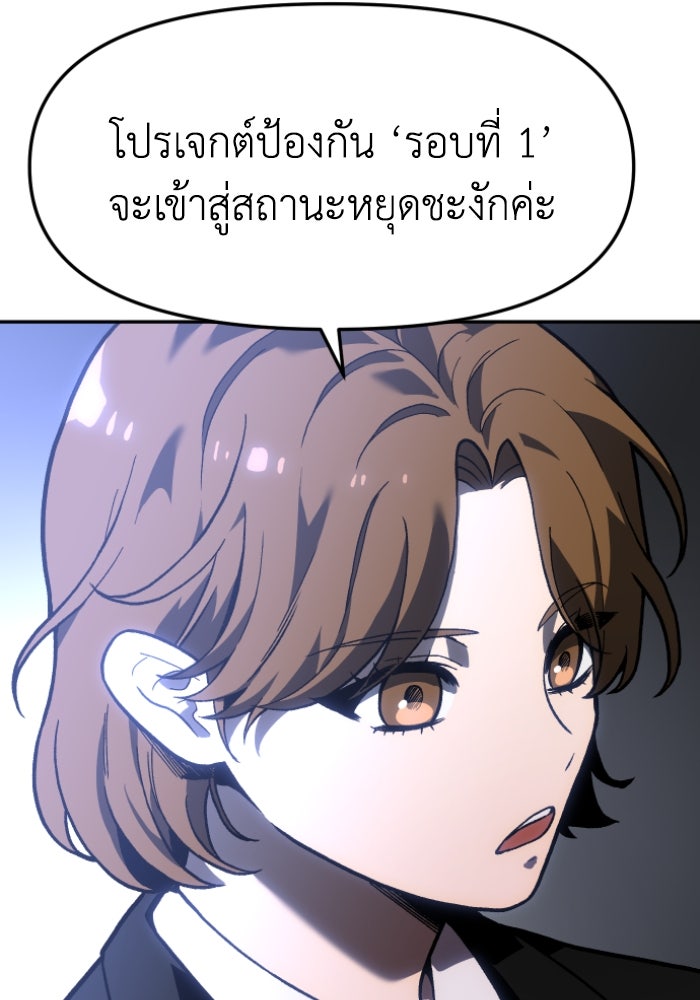 อดีตบอสหอคอย - หน้า 69