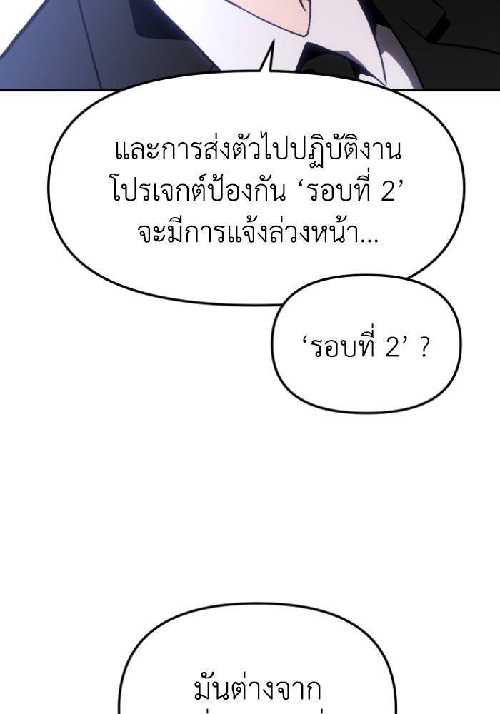 อดีตบอสหอคอย - หน้า 70