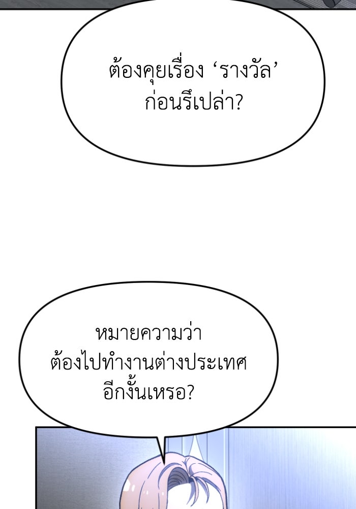 อดีตบอสหอคอย - หน้า 72
