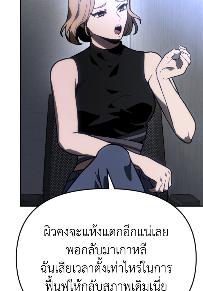 อดีตบอสหอคอย - หน้า 73