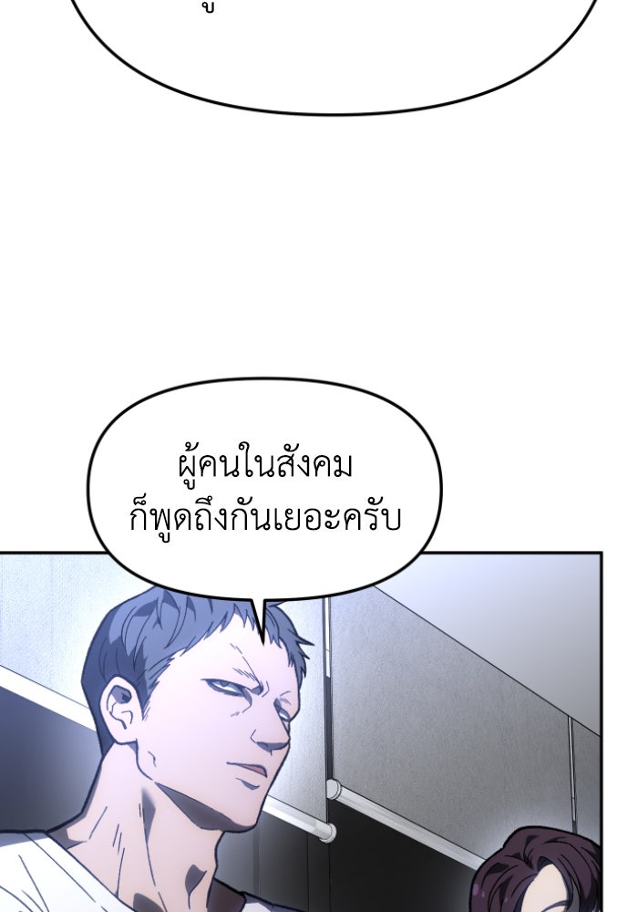 อดีตบอสหอคอย - หน้า 74