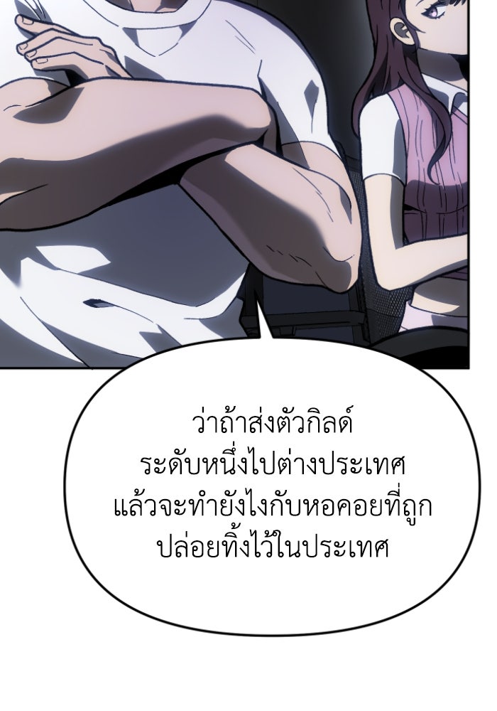 อดีตบอสหอคอย - หน้า 75