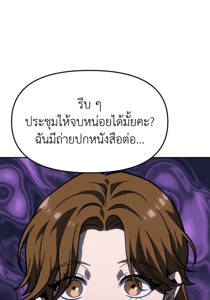อดีตบอสหอคอย - หน้า 79