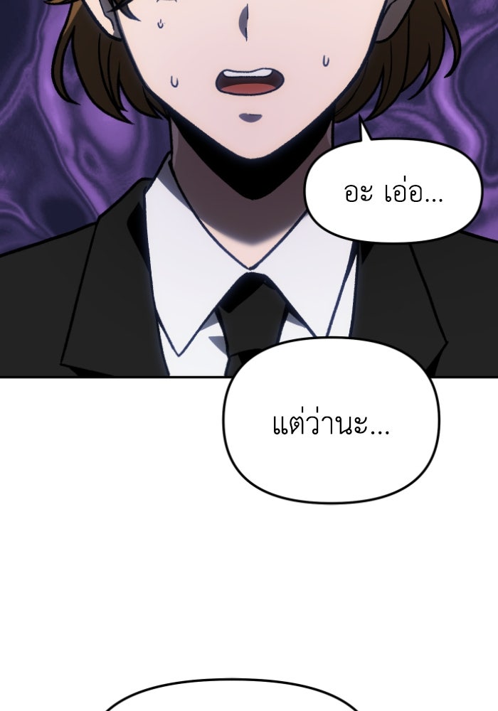 อดีตบอสหอคอย - หน้า 80