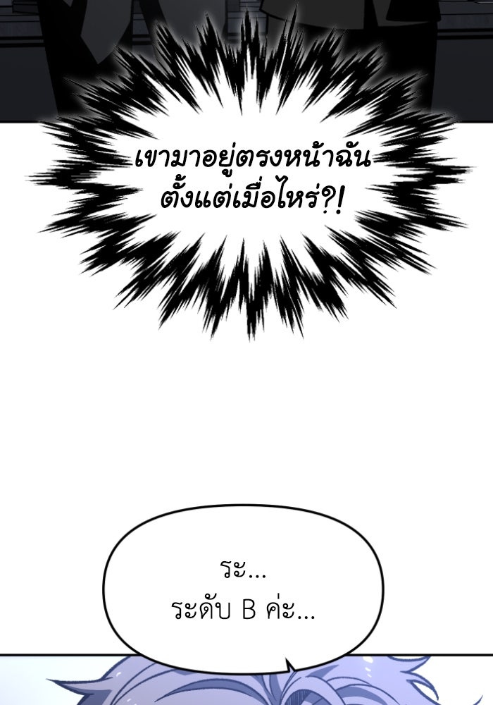 อดีตบอสหอคอย - หน้า 82
