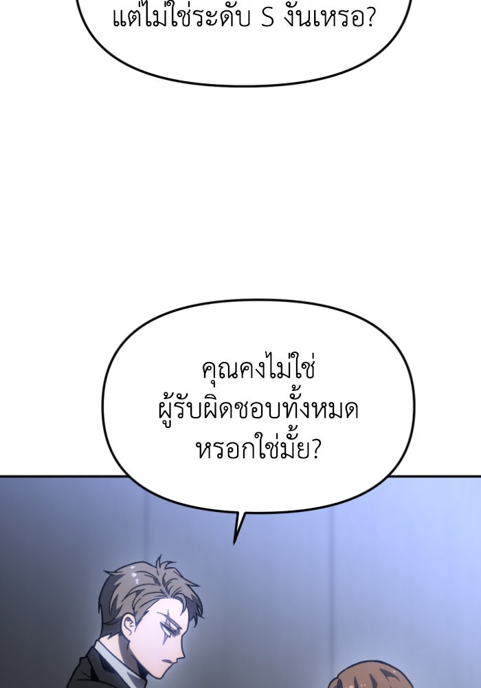อดีตบอสหอคอย - หน้า 84