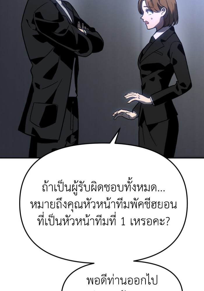 อดีตบอสหอคอย - หน้า 85