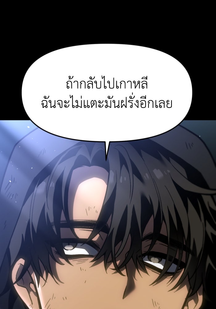 อดีตบอสหอคอย - หน้า 9
