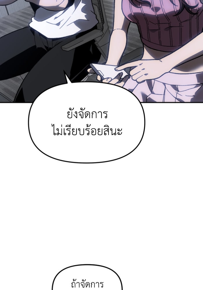 อดีตบอสหอคอย - หน้า 91