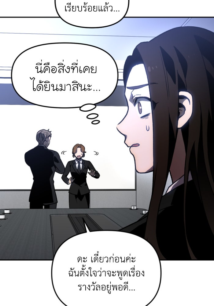อดีตบอสหอคอย - หน้า 92