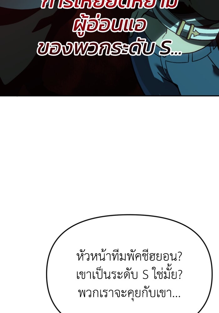 อดีตบอสหอคอย - หน้า 95