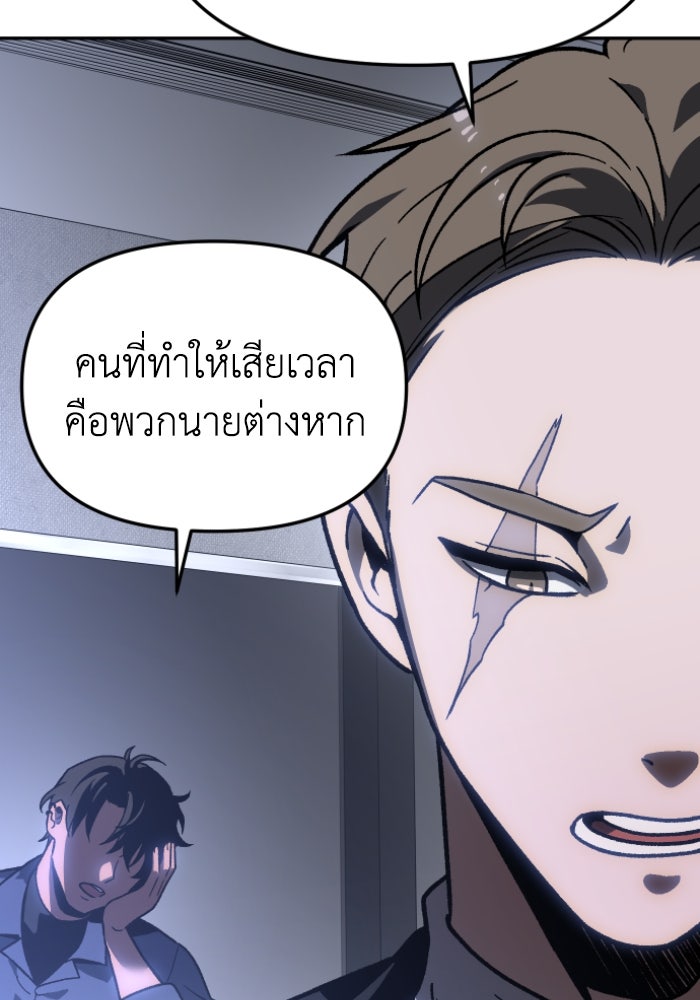 อดีตบอสหอคอย - หน้า 96