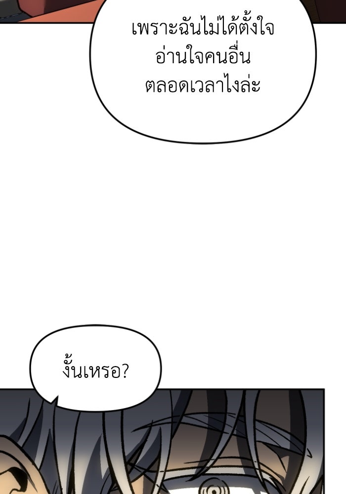 อดีตบอสหอคอย - หน้า 101
