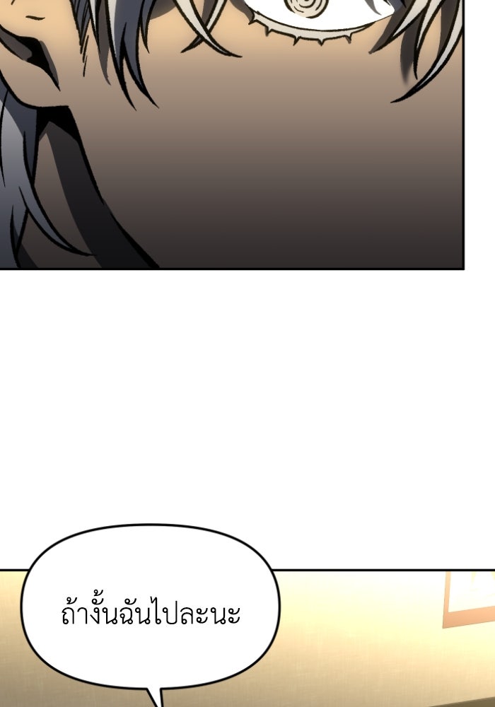 อดีตบอสหอคอย - หน้า 102