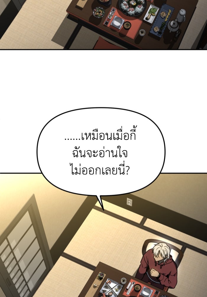 อดีตบอสหอคอย - หน้า 105