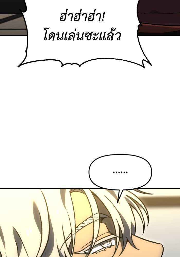 อดีตบอสหอคอย - หน้า 109
