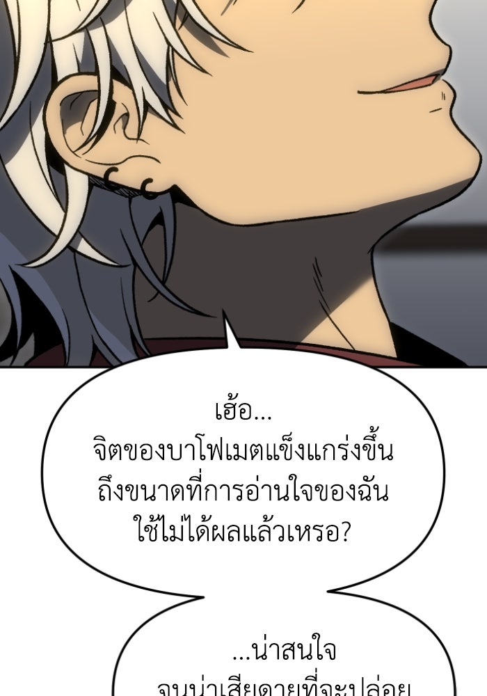อดีตบอสหอคอย - หน้า 110