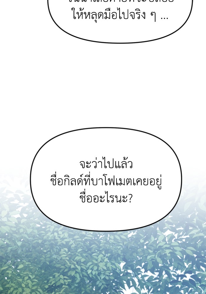 อดีตบอสหอคอย - หน้า 111