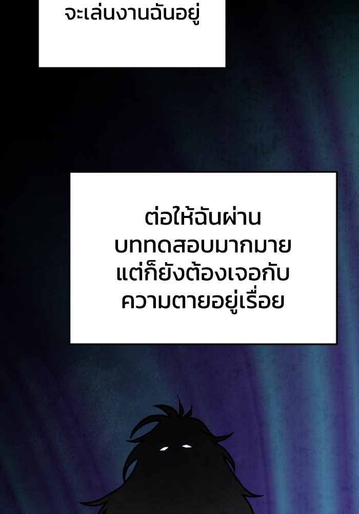 อดีตบอสหอคอย - หน้า 124