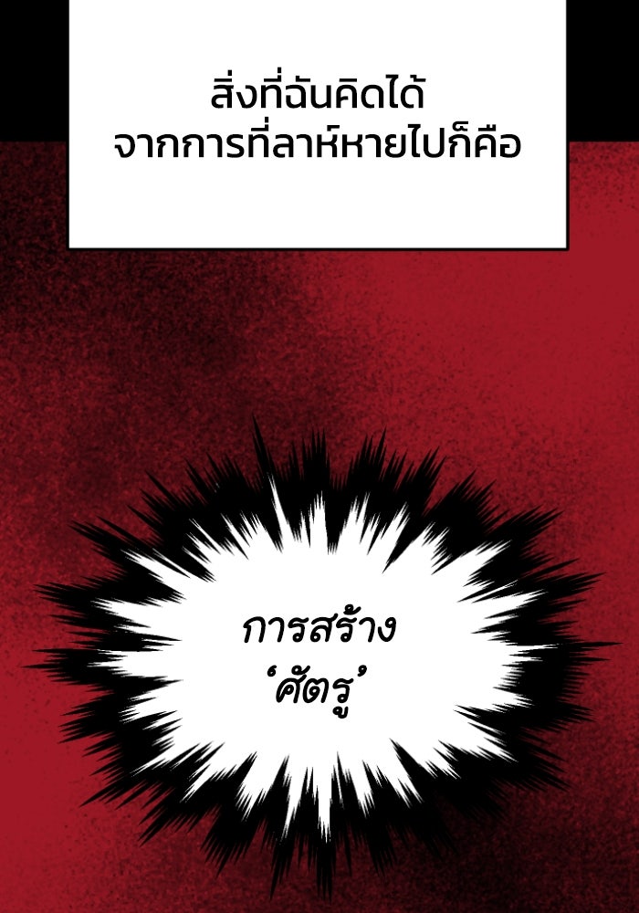 อดีตบอสหอคอย - หน้า 127