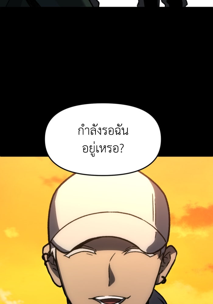 อดีตบอสหอคอย - หน้า 132