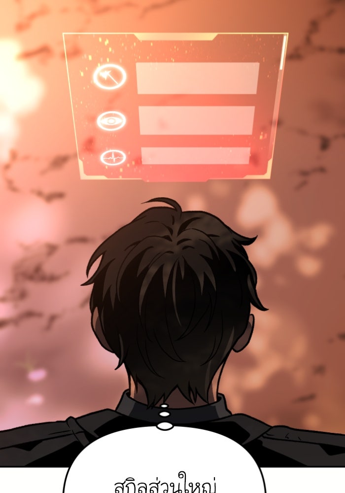 อดีตบอสหอคอย - หน้า 157