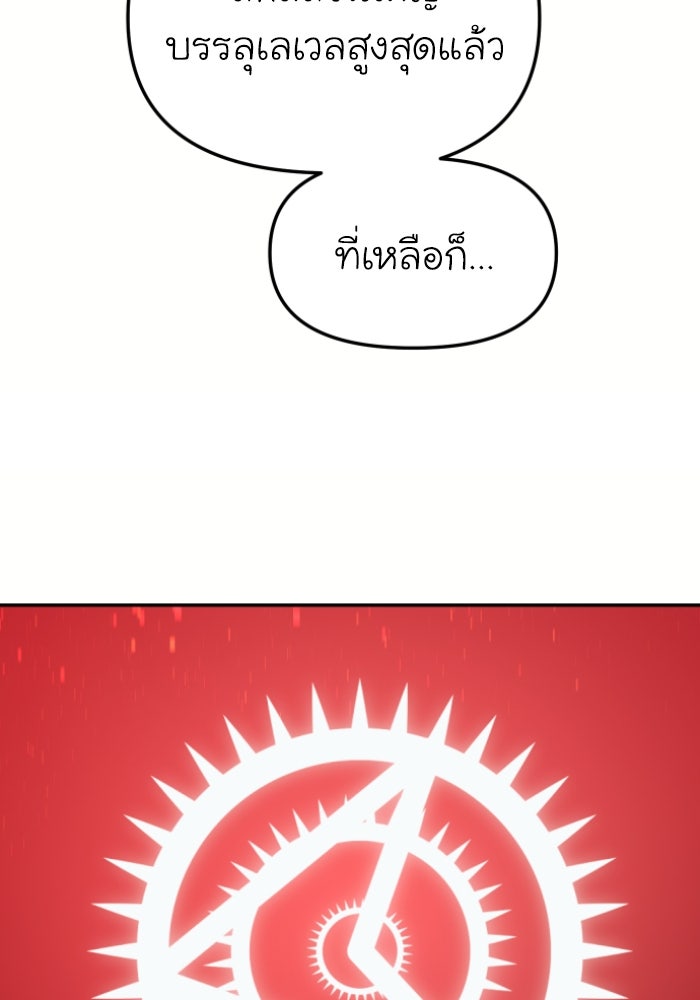 อดีตบอสหอคอย - หน้า 158