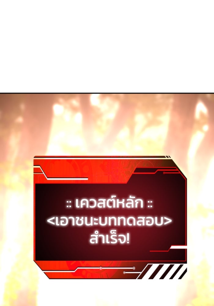 อดีตบอสหอคอย - หน้า 166