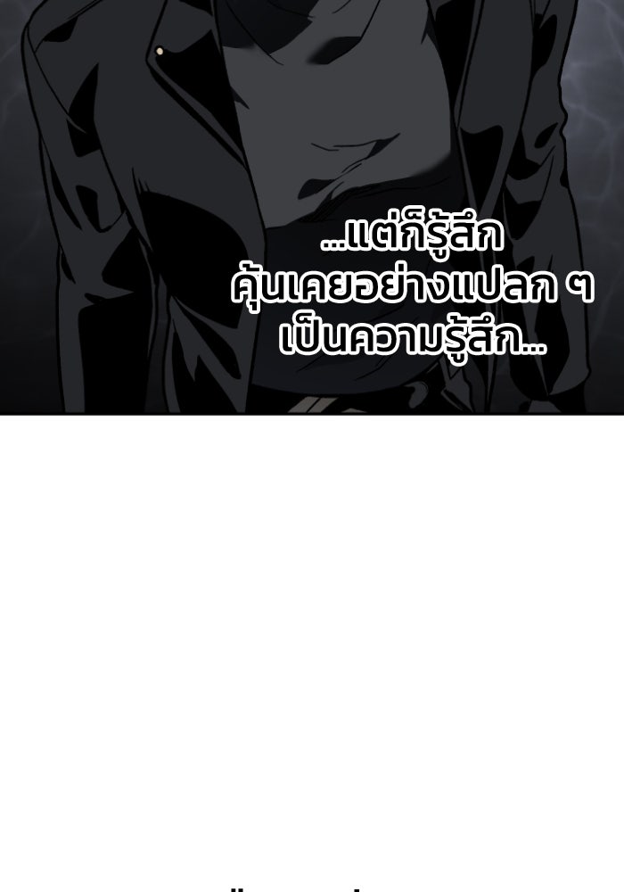 อดีตบอสหอคอย - หน้า 177