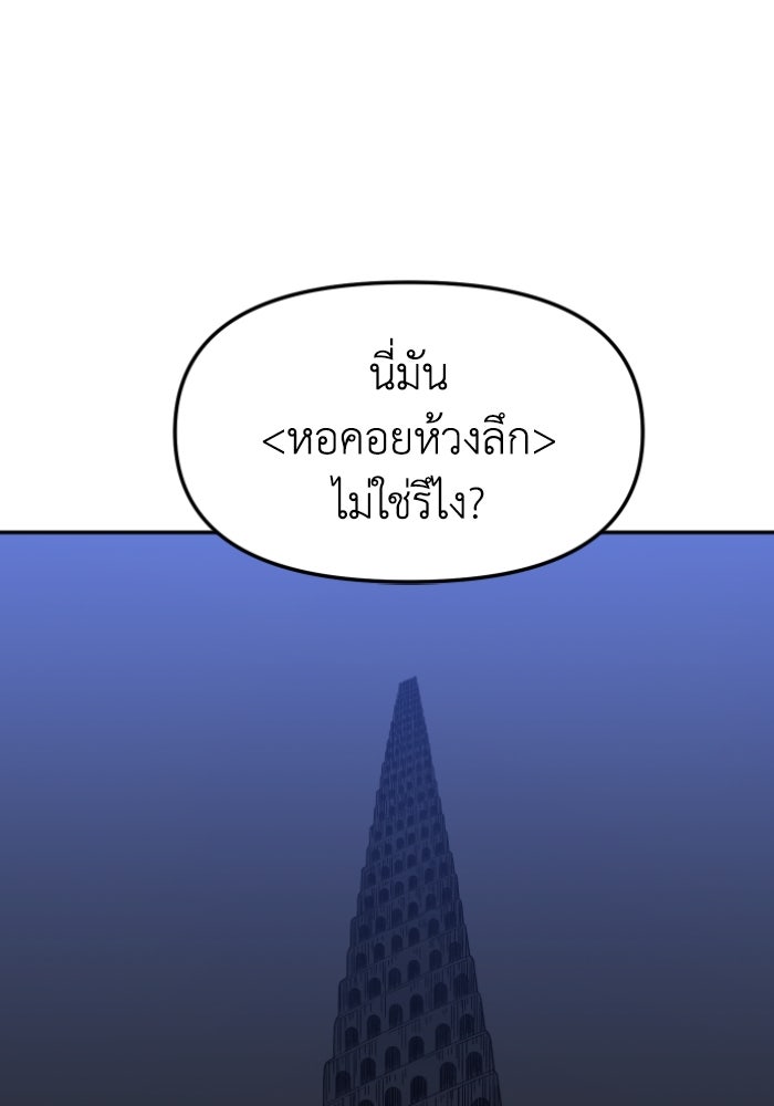 อดีตบอสหอคอย - หน้า 182