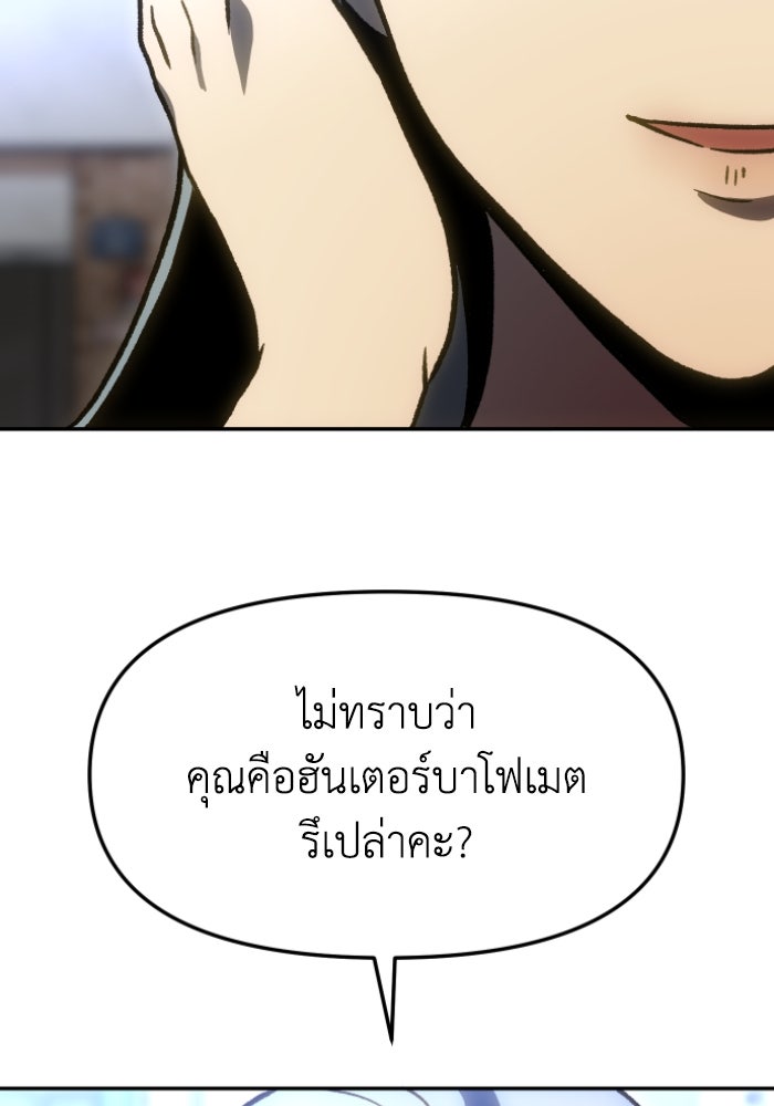 อดีตบอสหอคอย - หน้า 23