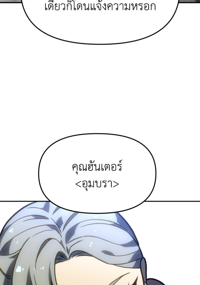 อดีตบอสหอคอย - หน้า 33