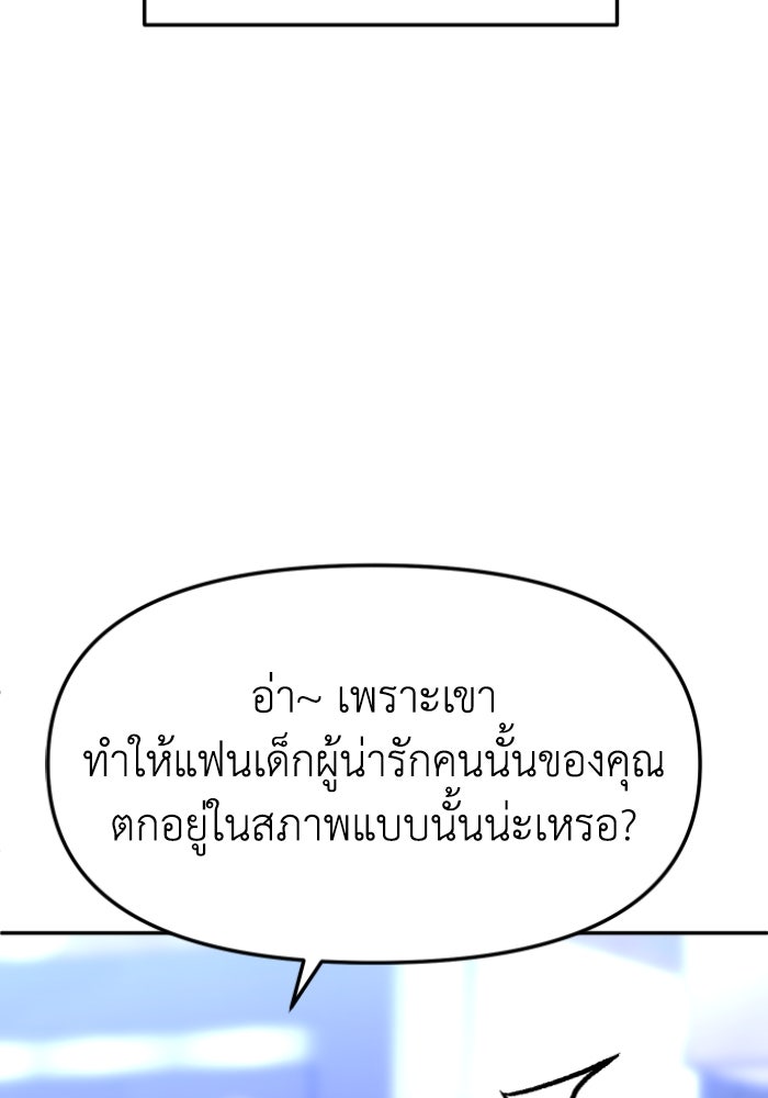 อดีตบอสหอคอย - หน้า 35