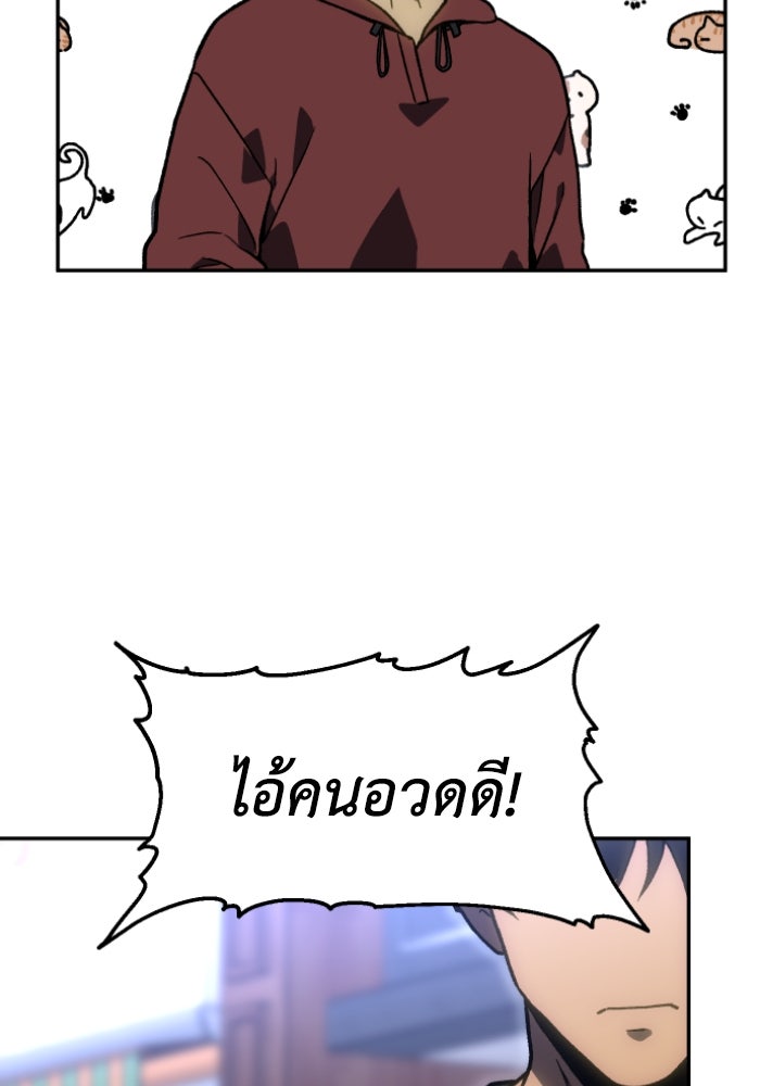 อดีตบอสหอคอย - หน้า 46