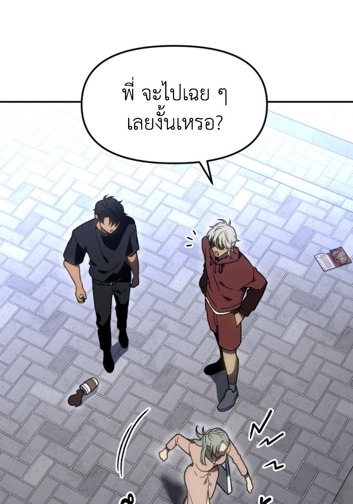 อดีตบอสหอคอย - หน้า 48