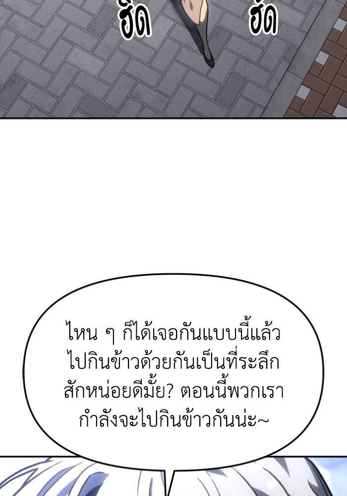 อดีตบอสหอคอย - หน้า 49