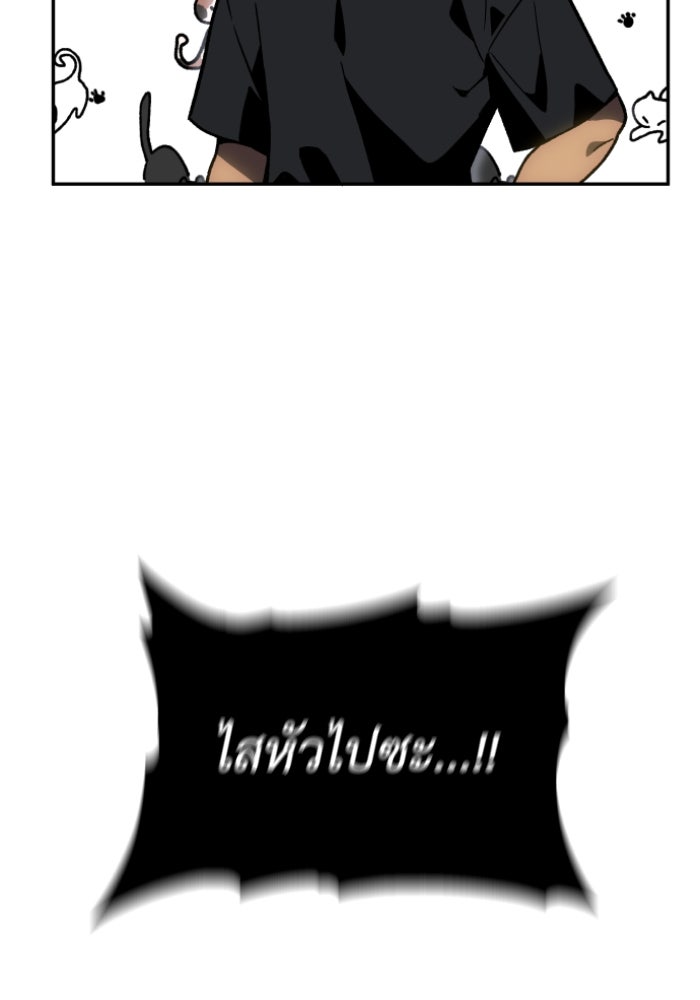 อดีตบอสหอคอย - หน้า 53