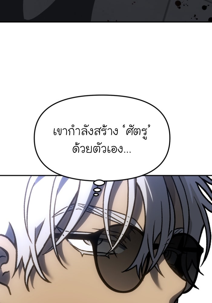 อดีตบอสหอคอย - หน้า 63