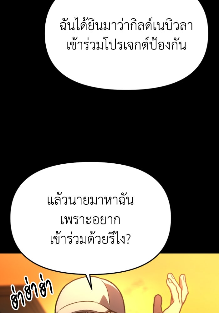 อดีตบอสหอคอย - หน้า 68