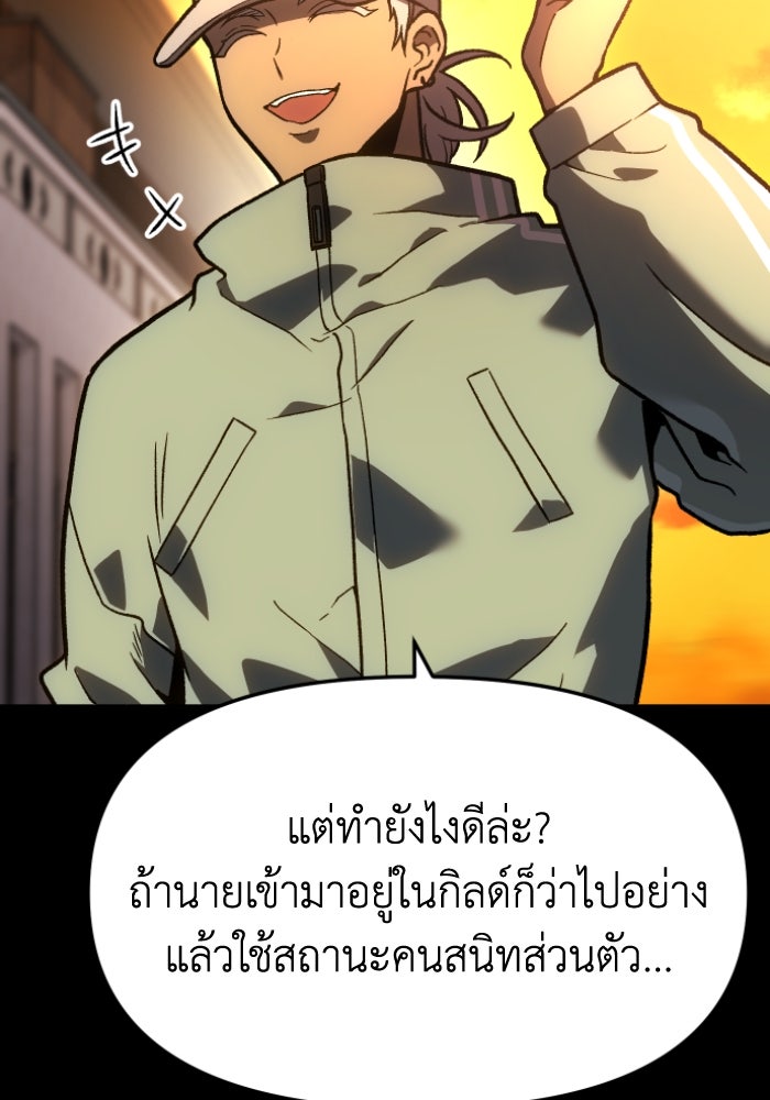 อดีตบอสหอคอย - หน้า 69