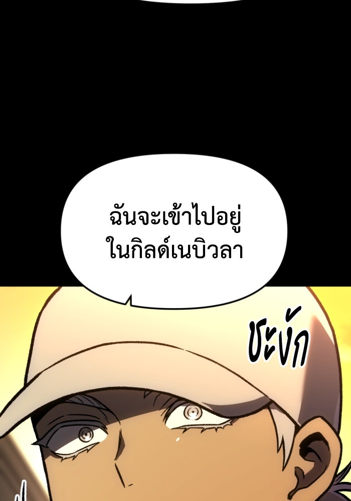 อดีตบอสหอคอย - หน้า 70