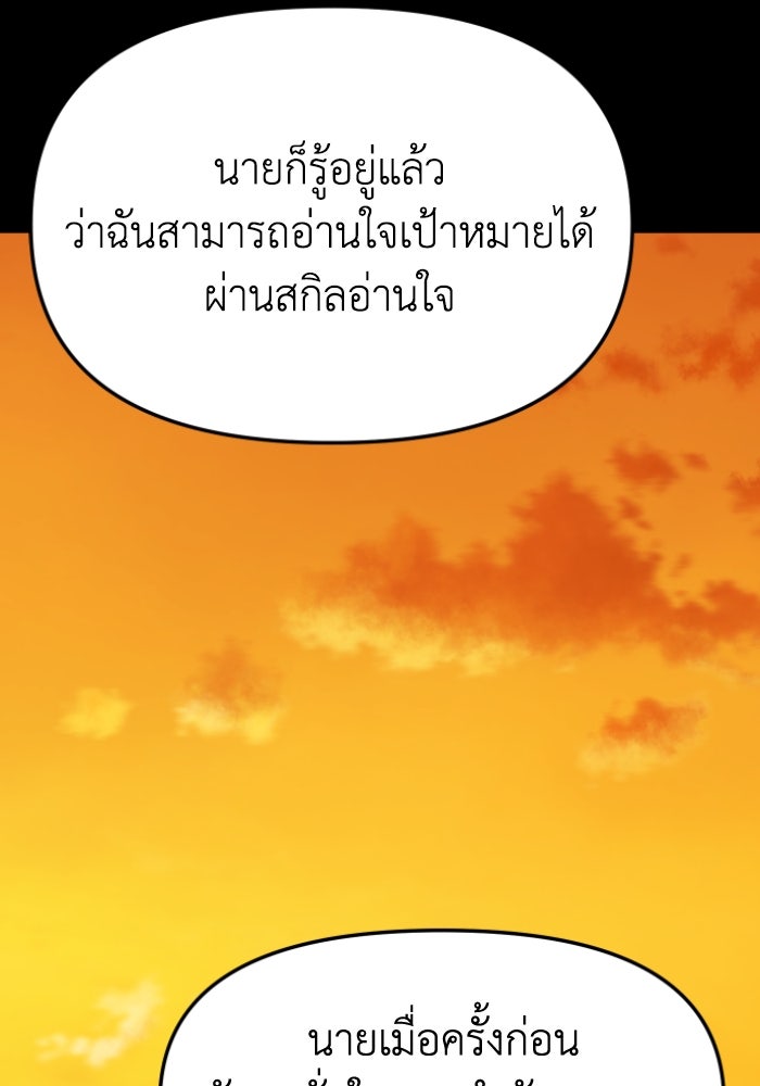 อดีตบอสหอคอย - หน้า 75