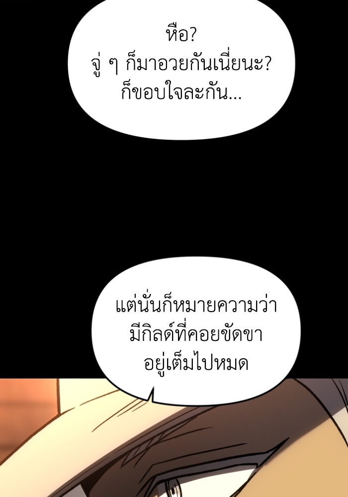 อดีตบอสหอคอย - หน้า 80