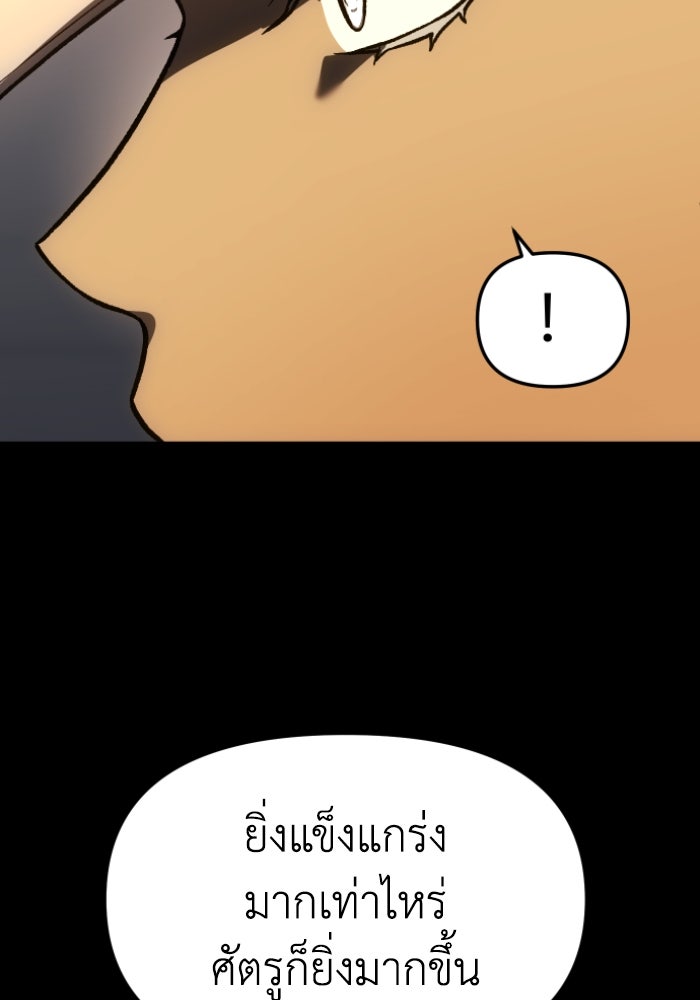 อดีตบอสหอคอย - หน้า 81