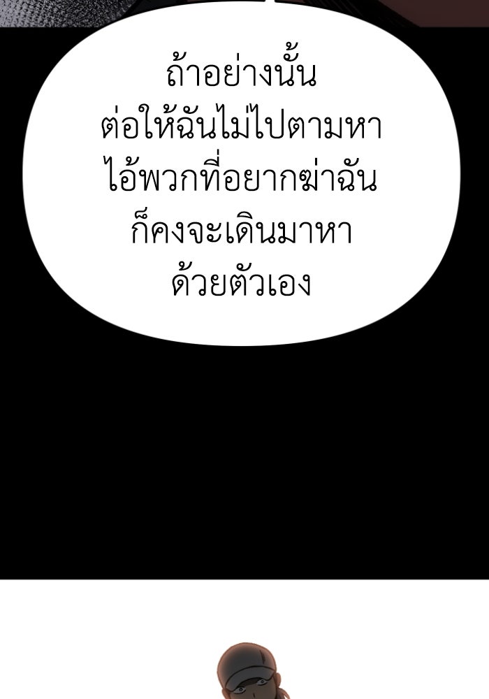 อดีตบอสหอคอย - หน้า 83