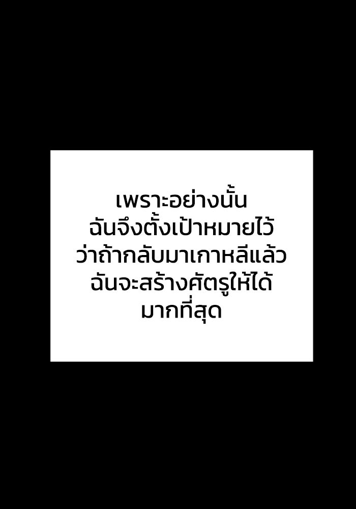 อดีตบอสหอคอย - หน้า 86