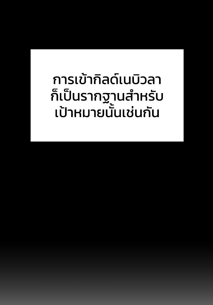 อดีตบอสหอคอย - หน้า 87